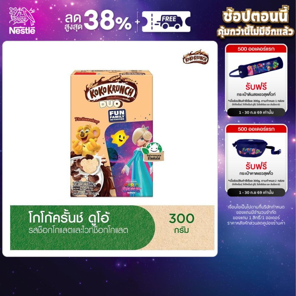 NESTLE KOKO KRUNCH DUO เนสท์เล่ โกโก้ครั้นช์ ดูโอ้ ซีเรียล โฮลเกรน ข้าวสาลีอบกรอบรสช็อกโกแลตและไวท์ช็อกโกแลต 300 กรัม