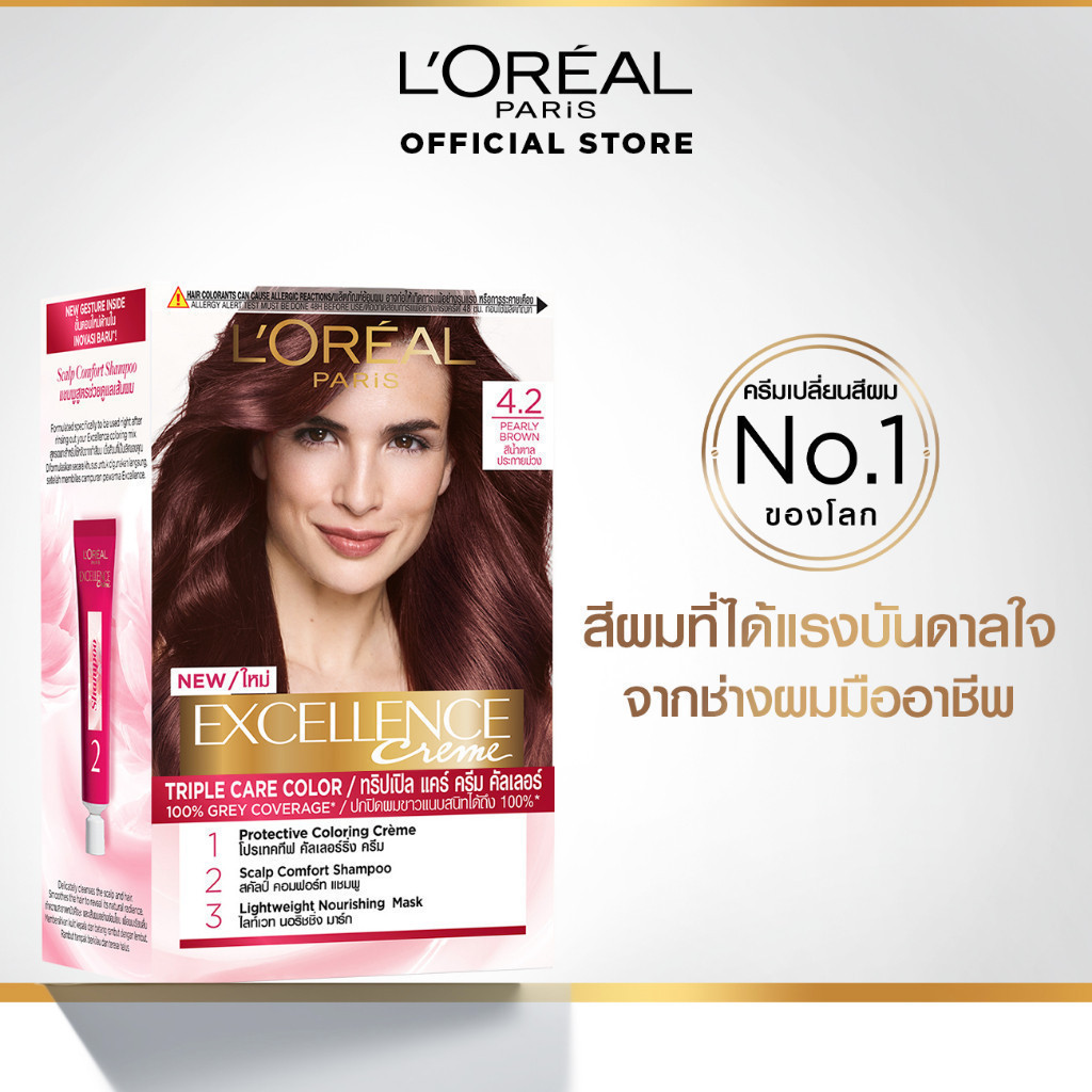 ลอรีอัล ปารีส L'Oréal Paris Excellence Crème Triple Care Color 4.2 ครีมเปลี่ยนสีผม ยาย้อมผม สีย้อมผม ปิดผมขาวแนบสนิท