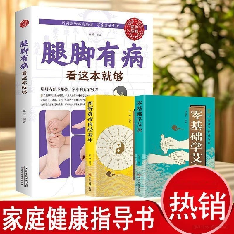 中养生书คลี 脚 有็ทโต本 สิ่งที่คุณลักษณะของ 肩腰Phan 全书 中 按摩大全 | TCM สุขภาพหนังสือขาโรคเท้าคอไหล่ปวดหลังนวด G