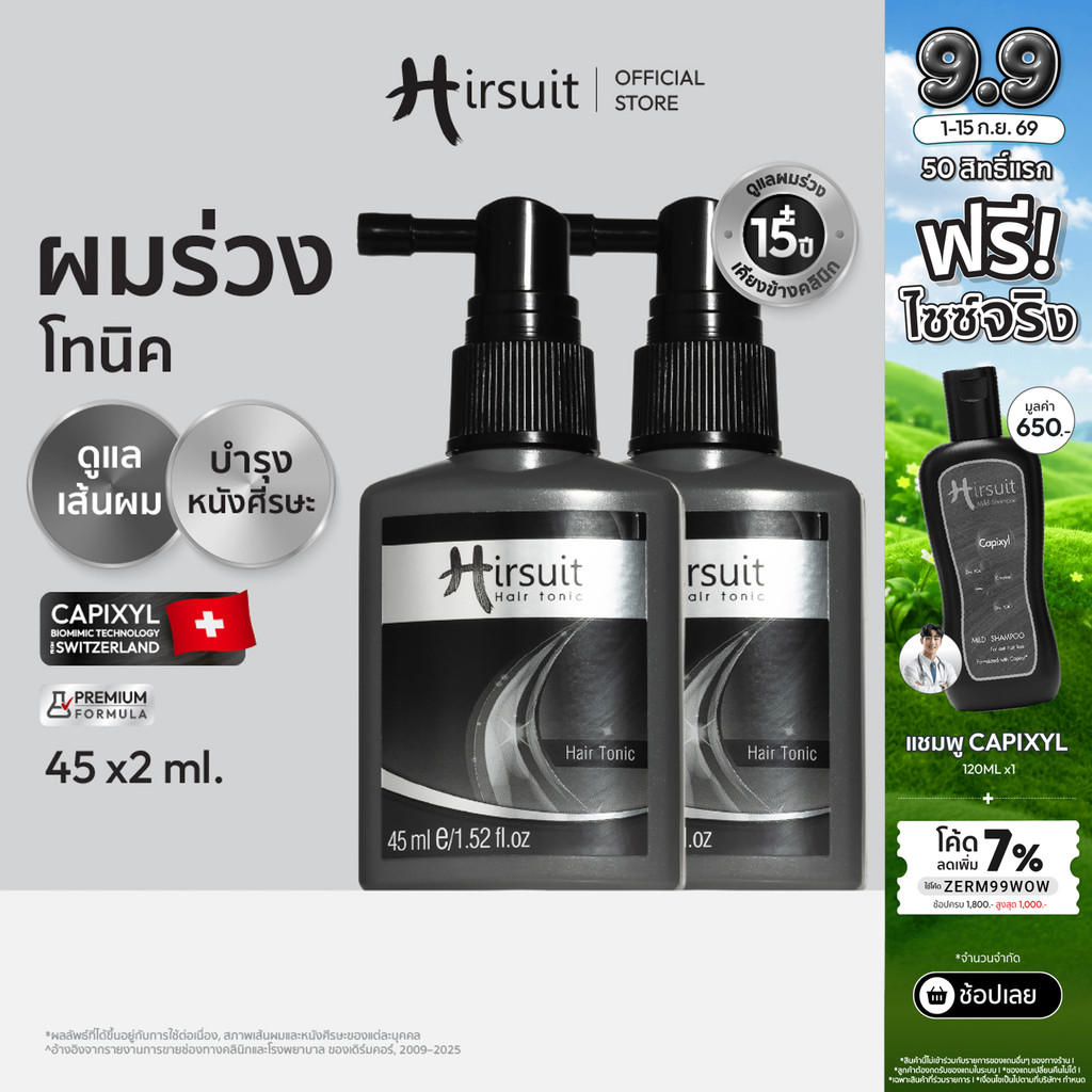 [เซตคู่] Hirsuit แก้ผมร่วง รุ่นHair Tonic 45ml.2ขวด แฮร์โทนิค ผมร่วง ลดผมร่วงเร่งผมเกิดใหม่