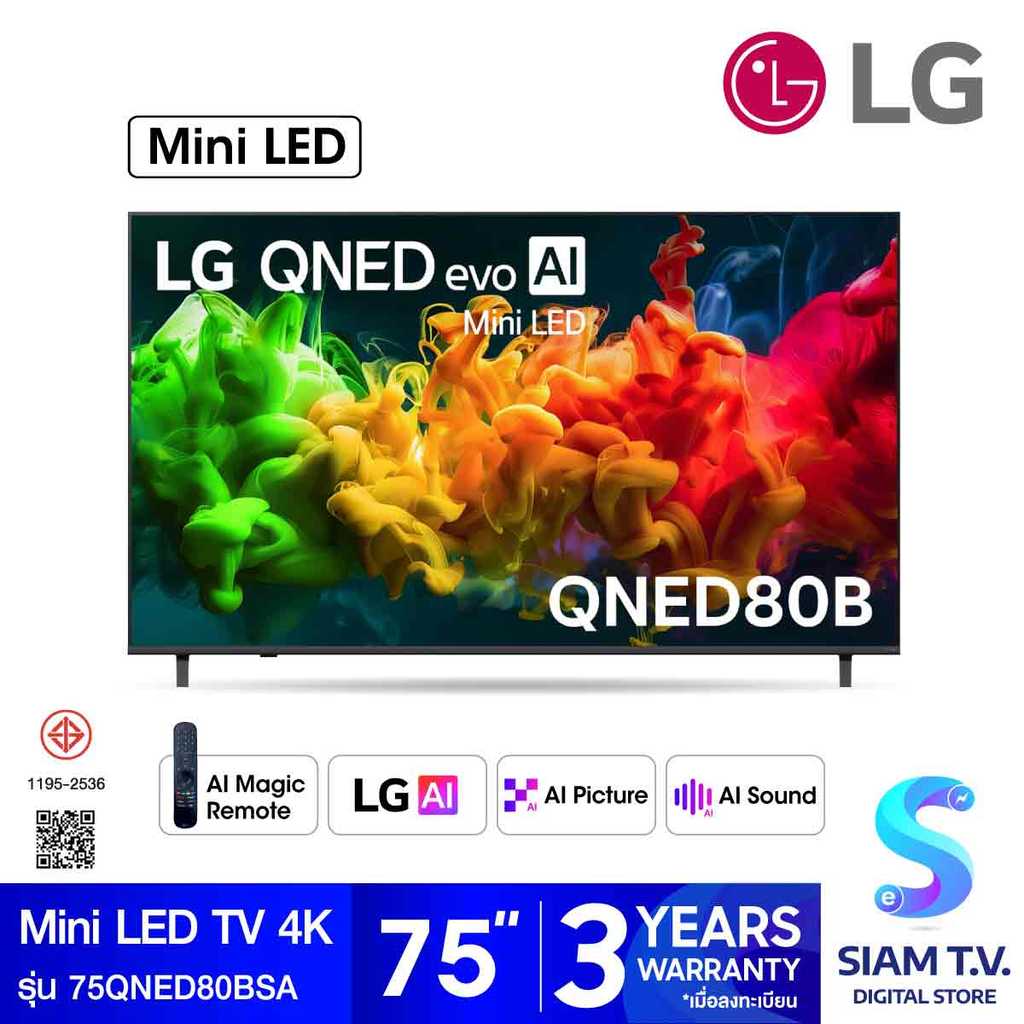 LG  Mini LED TV AI 60Hz รุ่น 75QNED80BSA QNED80 Series Smart TV 75 นิ้ว โดย สยามทีวี by Siam T.V.