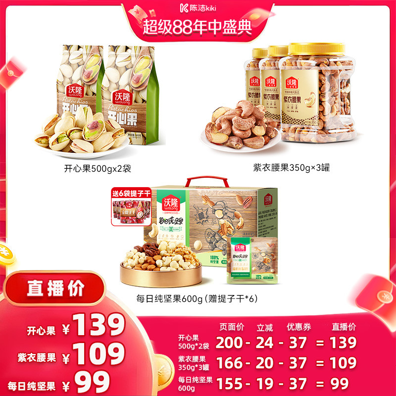 [คว้าพร้อมสต็อก!K พิธีกลางปีน้องสาว] Volone Pistachio Purple Cashew Nuts Daily Nuts Big Nuts