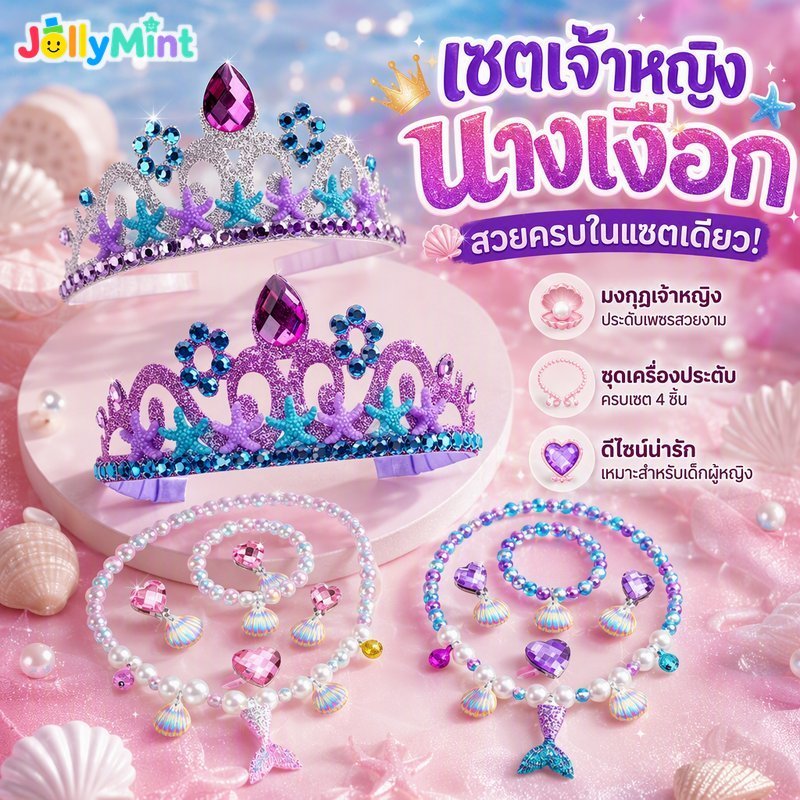 เด็กเงือกเครื่องประดับชุดสร้อยคอมุกเปลือกมงกุฎจี้ต่างหูต่างหูแหวนสร้อยข้อมือของขวัญน่ารัก