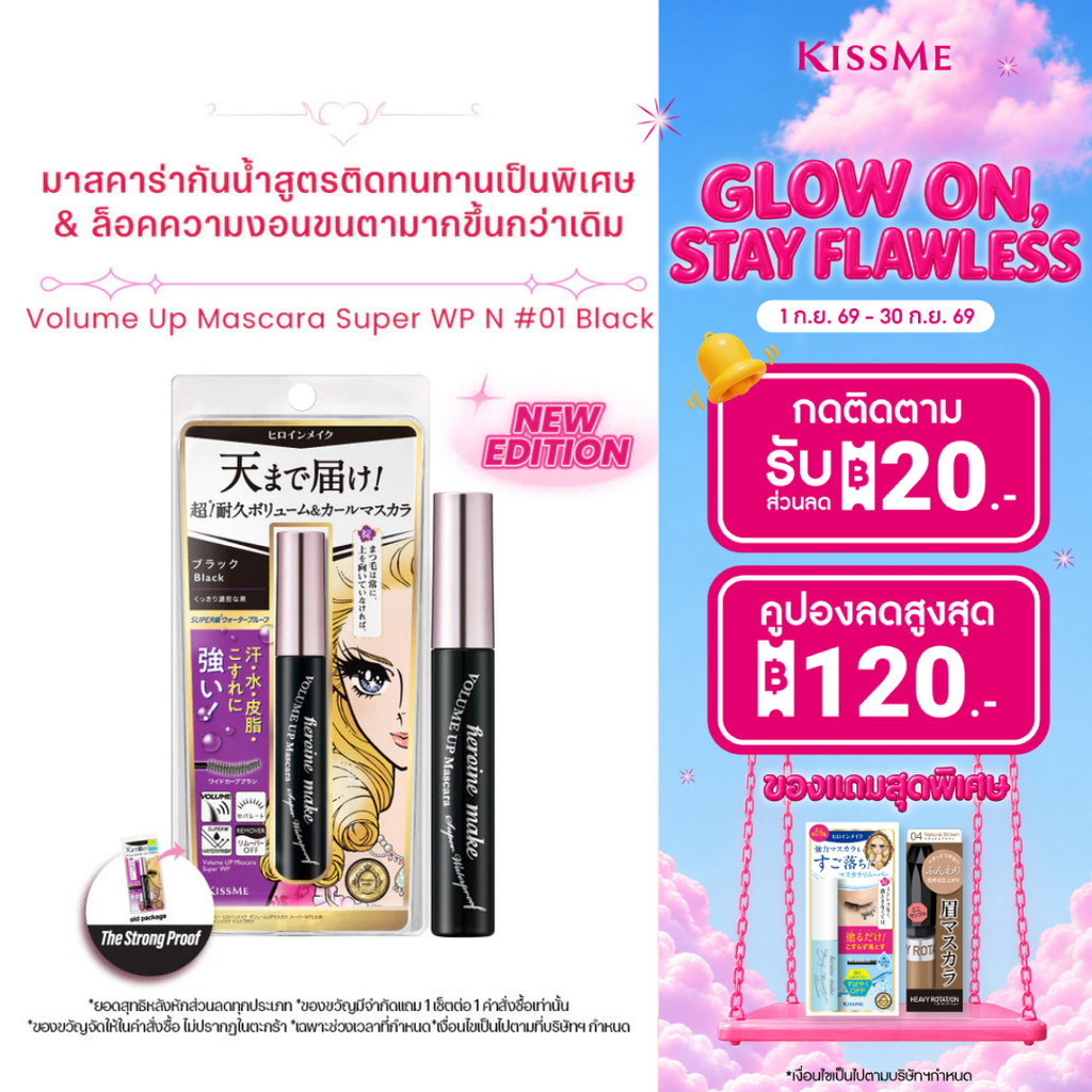 คิสมี ฮีโรอีน เมค วอลลุม อัพ มาสคาร่า ซุปเปอร์ ดับเบิลยู พี เอ็น KISSME Heroine Make Volume UP Mascara Super WP N
