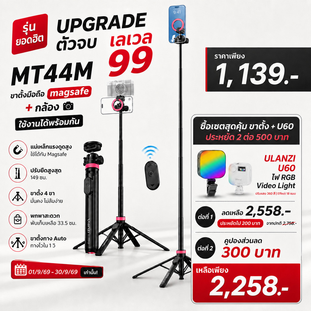 Ulanzi MT44M ขาตั้งมือถือ ขาตั้งกล้อง ไม้เซลฟี่ แม่เหล็ก เกลียว 1/4 นิ้ว รีโมทบลูทูธ ถ่ายภาพ Vlog