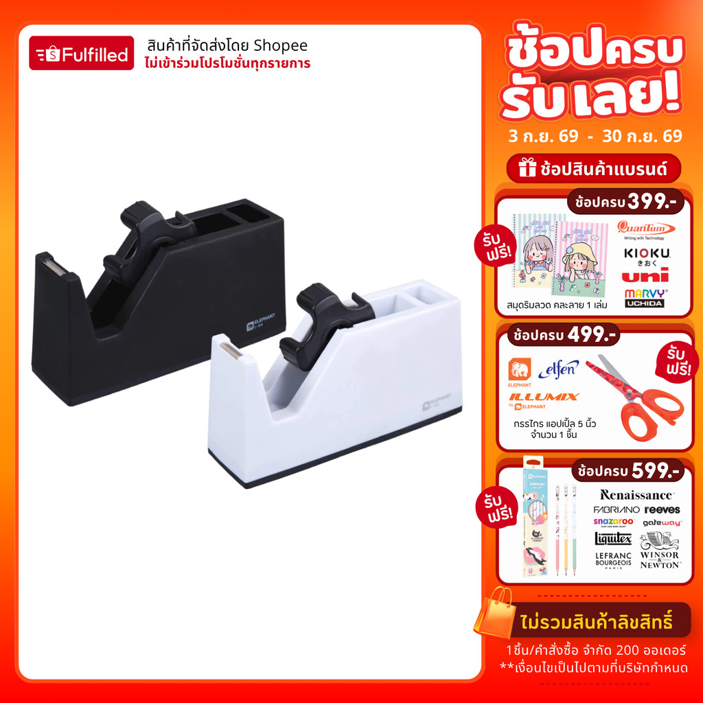 Elephant ตราช้าง แท่นตัดเทป ที่ตัดเทป แท่นเทปใส รุ่น L-04 จำนวน 1 แท่น