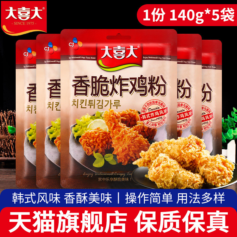 ร้านเรือธง Daxi Daxi Crispy Chip Chicken Powder Household Crispy Fried Powder Chicken Chop Pork Cho