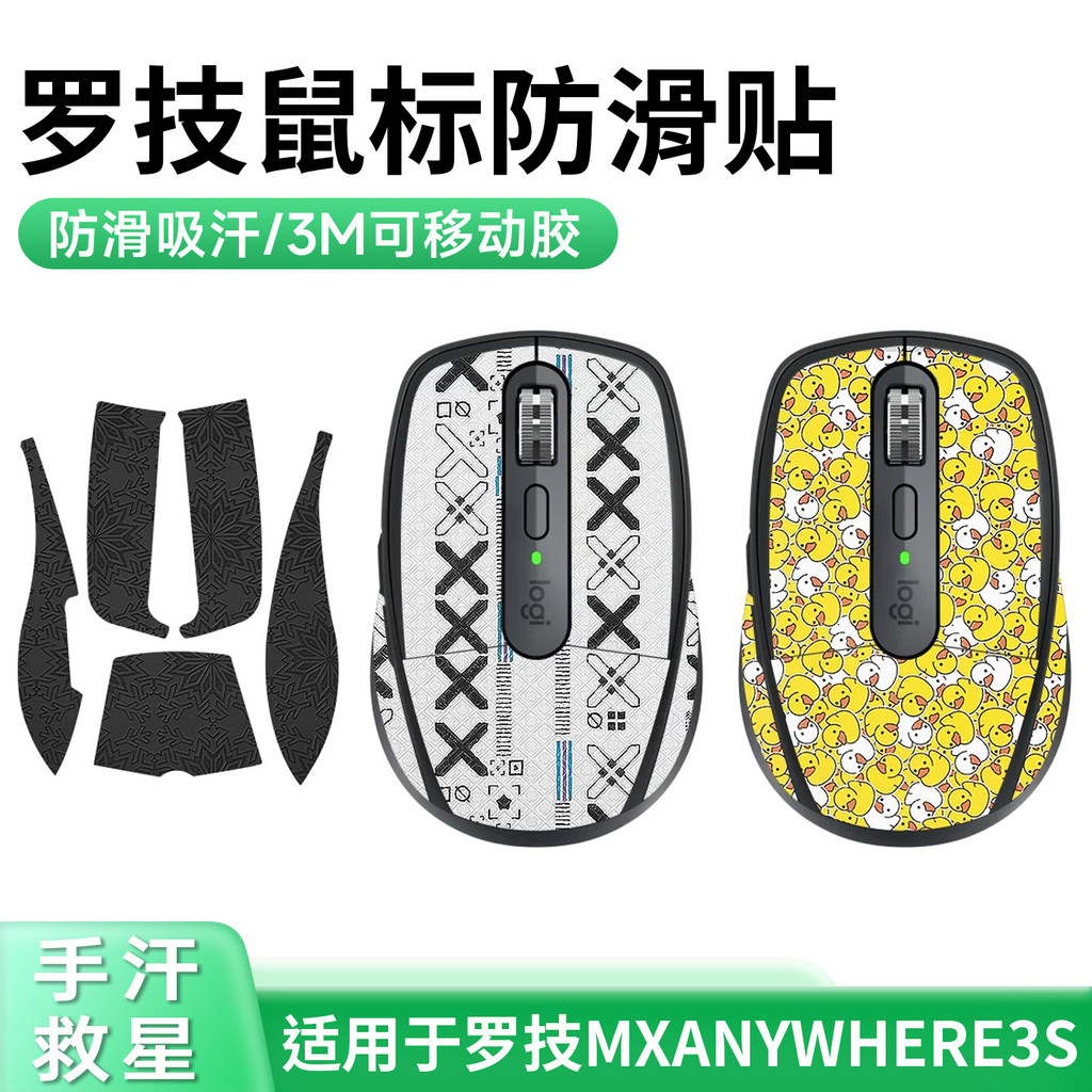 เหมาะสําหรับสติกเกอร์ Logitech MX Anywhere3s Anywhere2s สติกเกอร์กันลื่นพิมพ์หนังฟิล์มกันน้ํากันเหงื