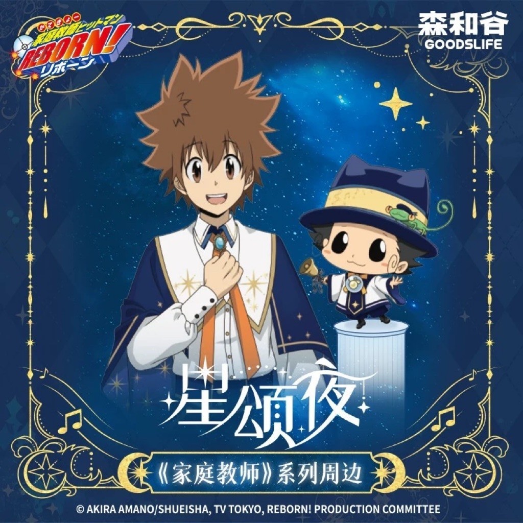 Katekyo Hitman Reborn! Starry Night Series Plush Pendant