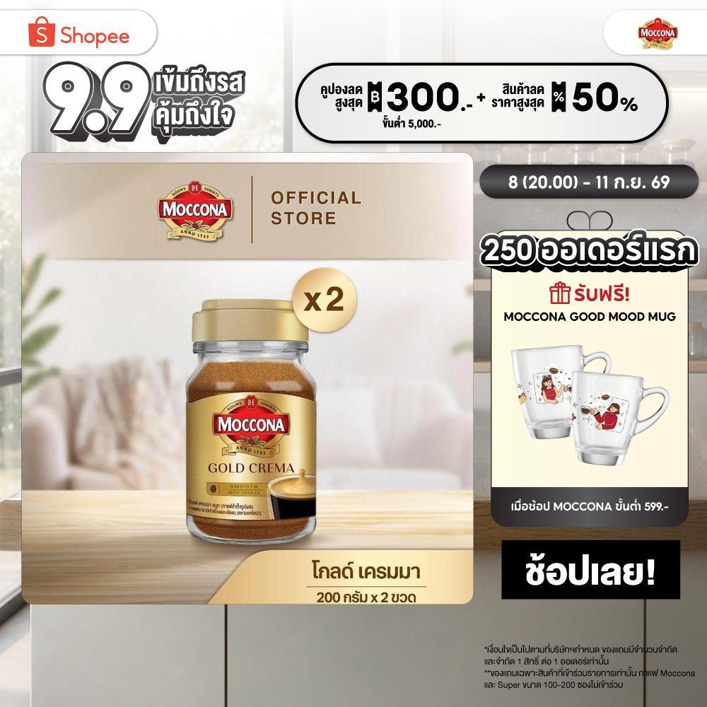 [X2 ขวด] MOCCONA Gold Crema มอคโคน่า โกลด์ เครมมา กาแฟสำเร็จรูป ขนาด 200 กรัม