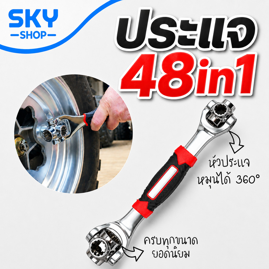 SKY ประแจ 48in1 ประแจรถยนต์ แกนประแจปรับองศาได้ หัวประแจหมุนได้ 360องศา รวมขนาดยอดนิยม อุปกรณ์ช่าง เครื่องมือช่าง