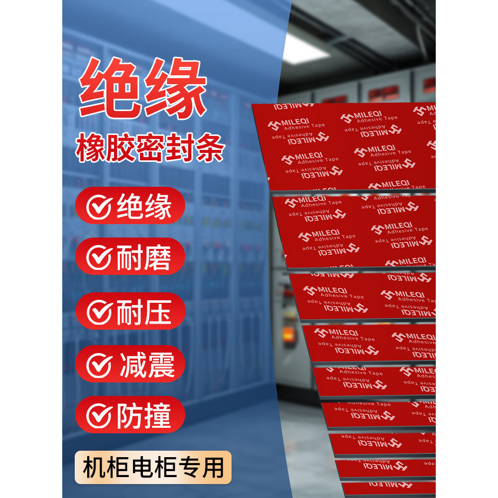 ตู้กระจายกันน้ําแถบปิดผนึกยาง EPDM Sanyuan EPDM โฟมแถบยางตู้กล่อง Shock Abs