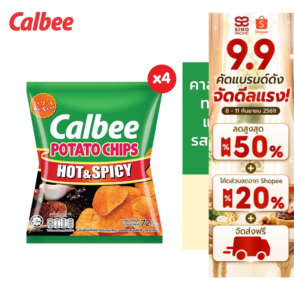 [4 ซอง] Calbee Ridged Potato Chip คาลบี้มันฝรั่งทอดกรอบแผ่นเรียบรสฮอตแอนด์สไปซี่ 72ก