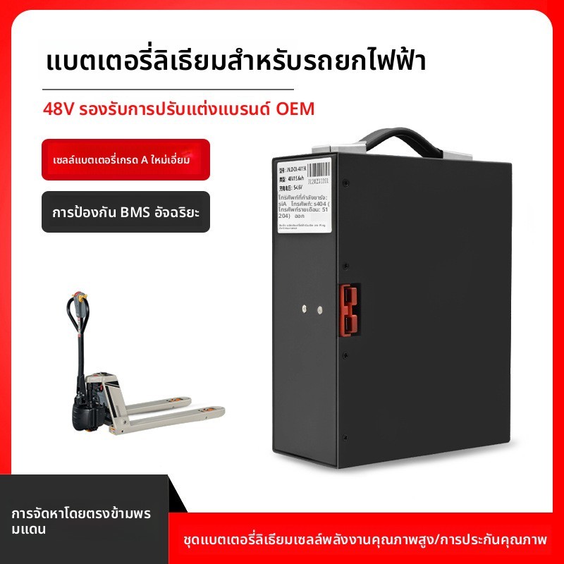 แบตเตอรี่ลิเธียม 48V 24V 48V 10Ah 15Ah รถลากไฮดรอลิก

