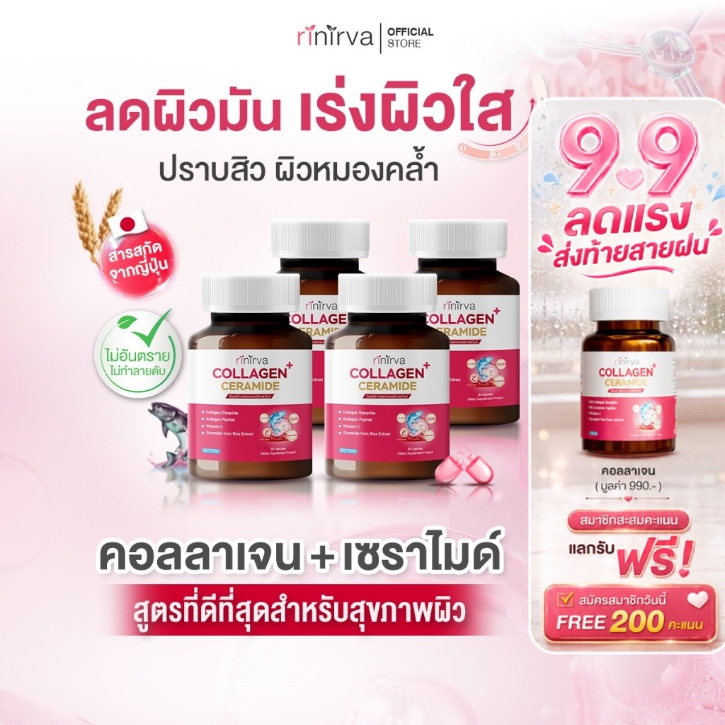 [4 กระปุก] Rinirva Collagen+Ceramide ริเนอร์ว่าคอลลาเจน บำรุงผิวขาวใสสุขภาพดี แม้ดำจากแดดหรือกรรมพันธ์ มุสลิมทานได้