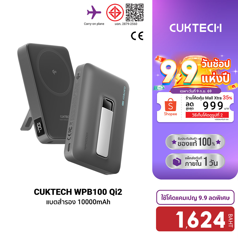 cuktech WPB100 แบตสำรองไร้สาย