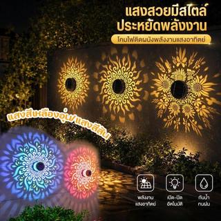 โคมไฟโซล่าเซลล์ติดผนัง กันน้ำ แสงสีอุ่น ลายมันดาลา เหมาะตกแต่งสวนทางเดินกลางแจ้ง