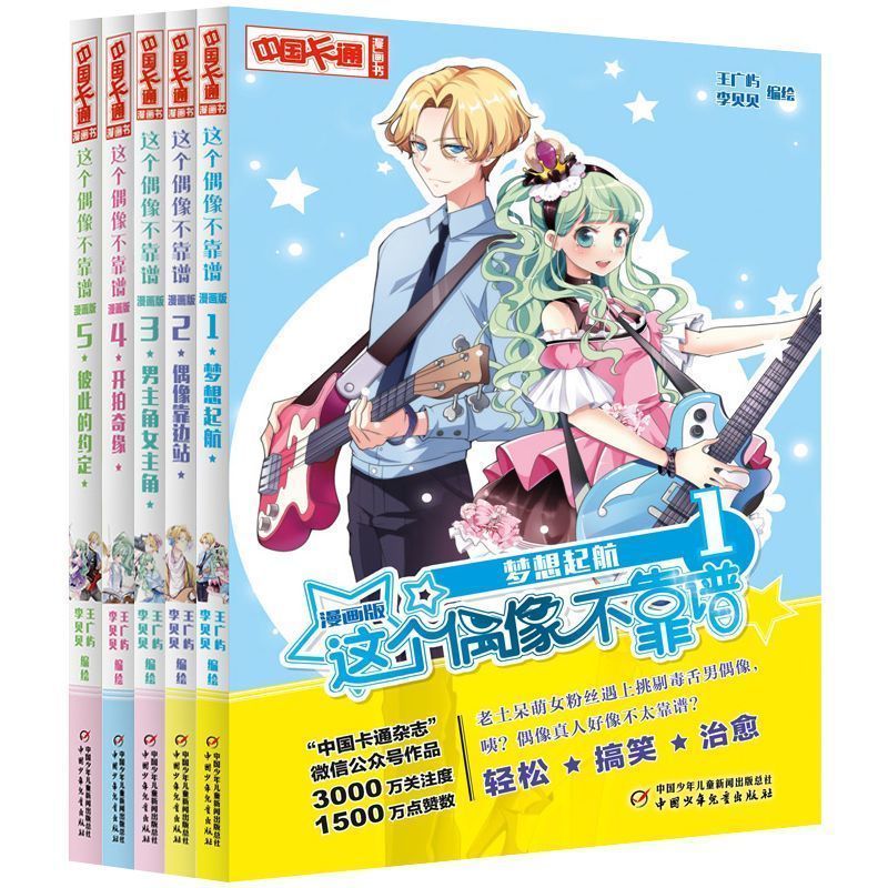 星色 ir doll 不调版5 新款 全身套装 秋冬新款套装新款套装 ฉบับการ์ตูนมี 5 เล่ม jzr