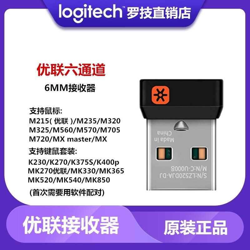 เมาส์ไร้สาย Logitech M570/M590/M650L/M705/M720/Master2s/3S ตัวรับสัญญาณการกําหนดค่าดั้งเดิม