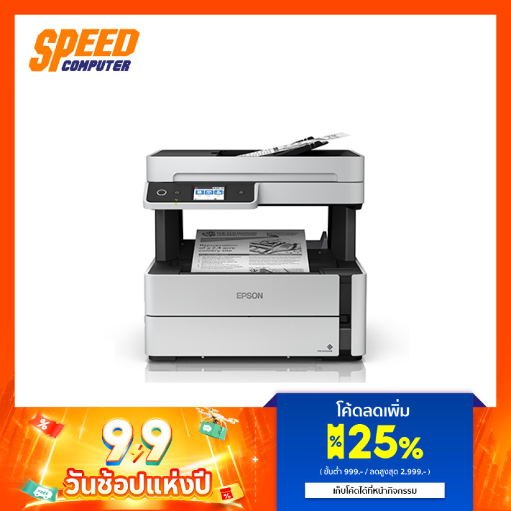 EPSON PRINTER M3170 WIFI PRINT (เครื่องพิมพ์) | By Speed Computer