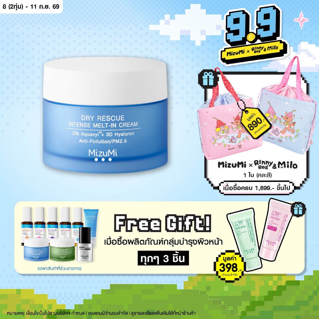 MizuMi Dry Rescue Intense Melt-In Cream 45mlมอยส์เจอร์ไรเซอร์สำหรับผิวแห้ง ผิวแห้งมาก ผิวขาดน้ำ เนื้อครีมนุ่ม ไม่เหนอหนะ