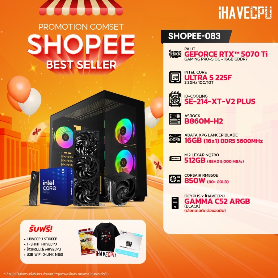 คอมประกอบ (comset) iHAVECPU SHOPEE-083 INTEL ULTRA 5 225F/B860M/RTX 5070 TI 16GB/16GB DDR5 5600MHz (