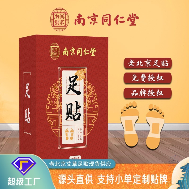 Nanjing Tongrentang Lejia Old Shop Old Beijing Wormwood Foot Patch แผ่นแปะเท้า Sleeping Foot Patch 1