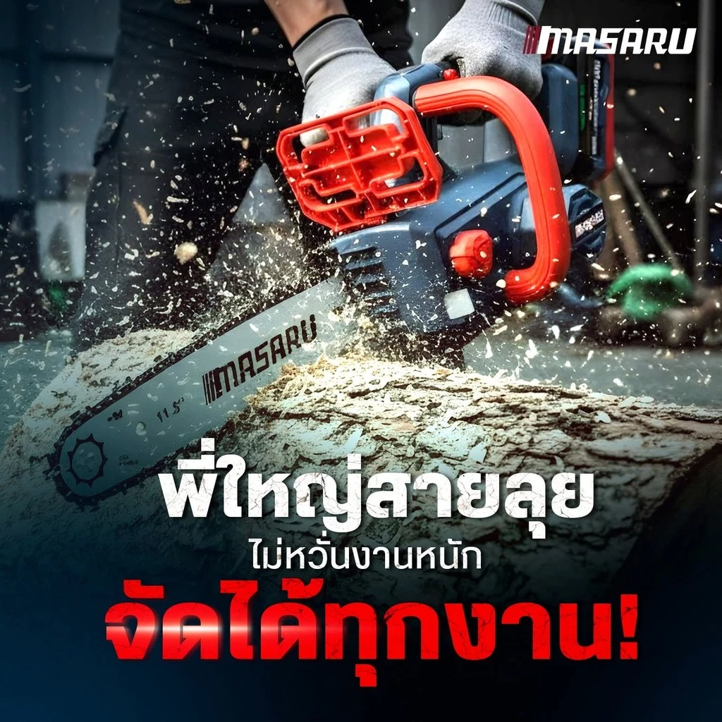 MASARU เลื่อยไฟฟ้าไร้สาย 11.5 นิ้ว 20V รุ่น SCS-430 ใช้งานสวน ตัดกิ่ง ตัดไม้ขนาดใหญ่ เลื่อยโซ่ไร้สาย thumbnail 3