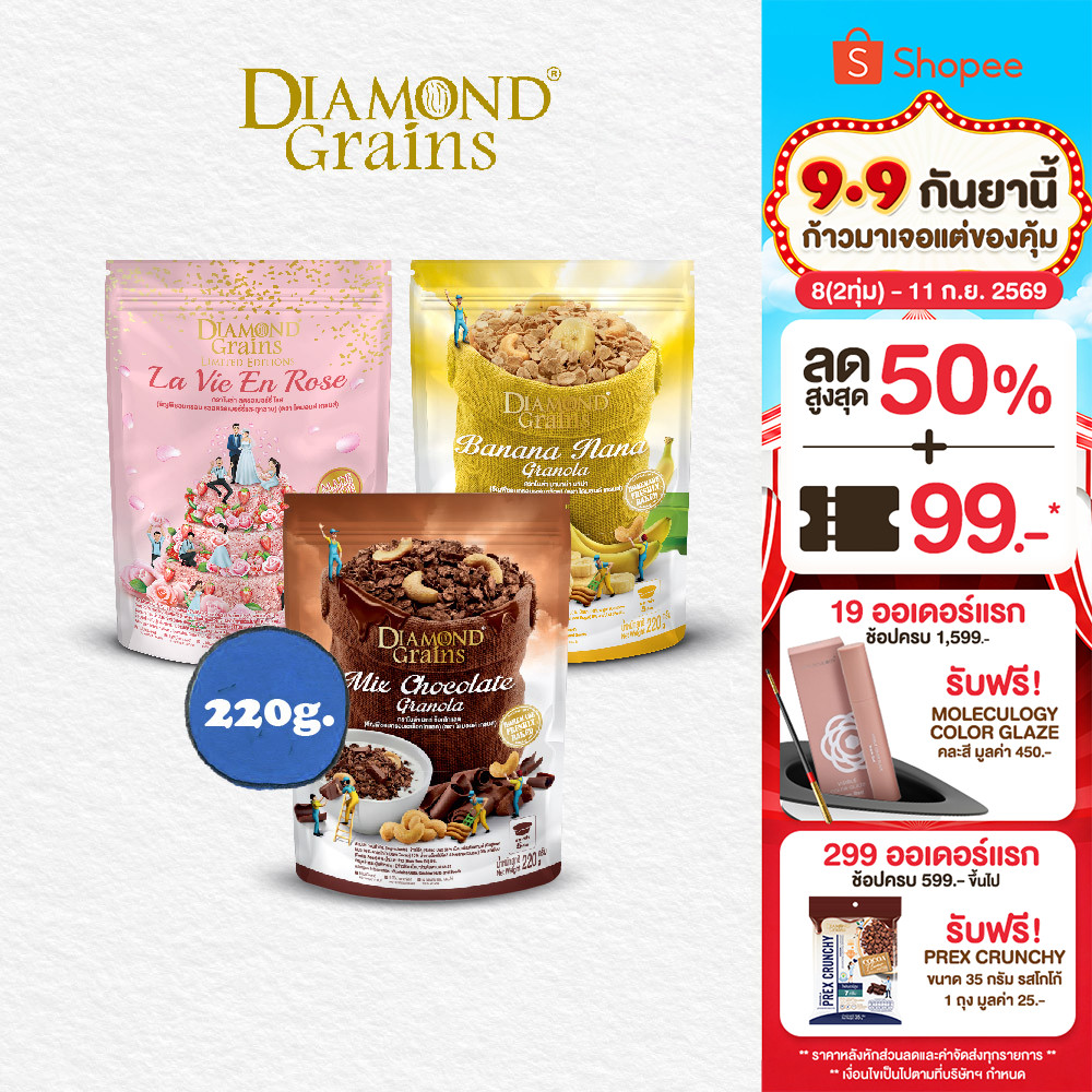 Diamond Grains กราโนล่า สูตร Original Granola มีหลากหลายรสให้เลือก ขนาด 220 กรัม ไดมอนเกรนส์
