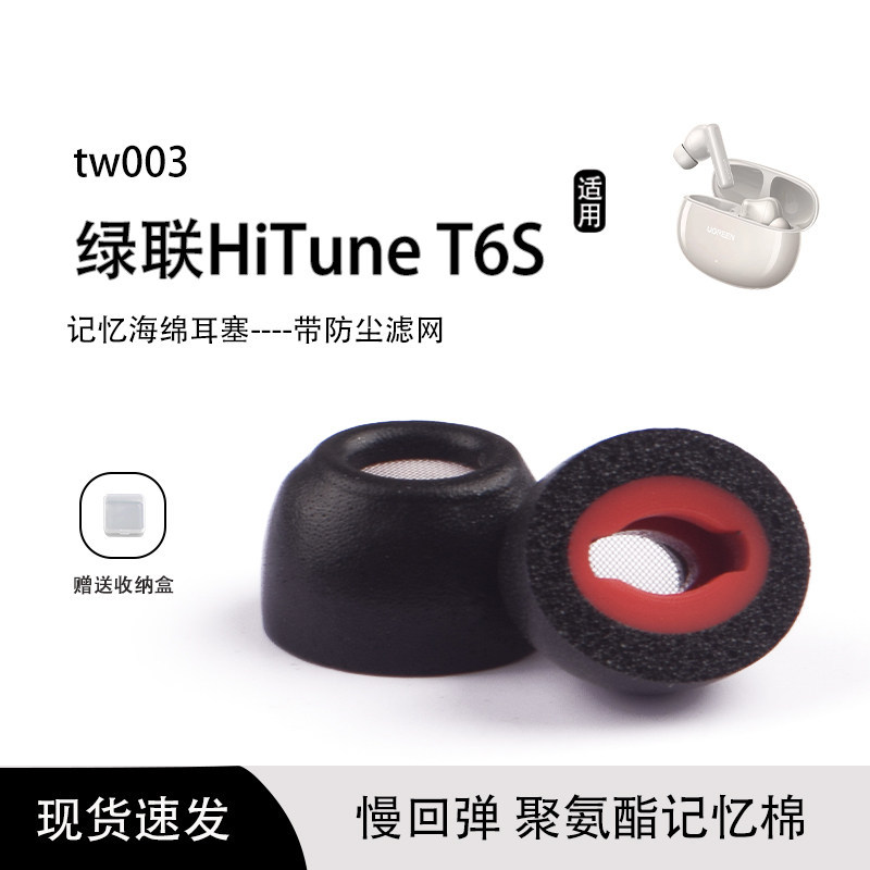 เหมาะสําหรับ Lvlian HiTune T6/t6S In-Ear Wireless Memory Foam หูฟัง Lvlian hitune T3/t3pro หูหมวกหูฟ