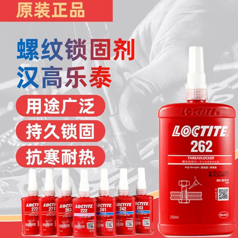 Loctite 243 263 271 ตัวแทนล็อคเกลียวอุณหภูมิสูง Anti-Loose Henkel 242 แบบไม่ใช้ออกซิเจน Fastening 25