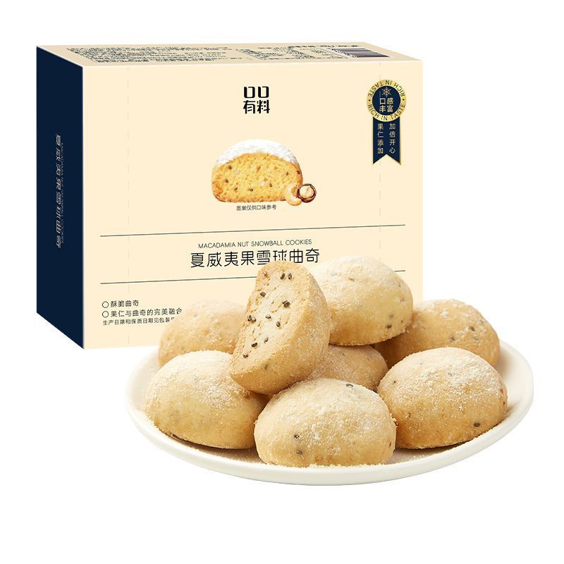 New Cocoa Hazelnut Snowball Cookies Biscuits Macadamia Nuts Snowball Shortbread Butter Nuts Sandwich