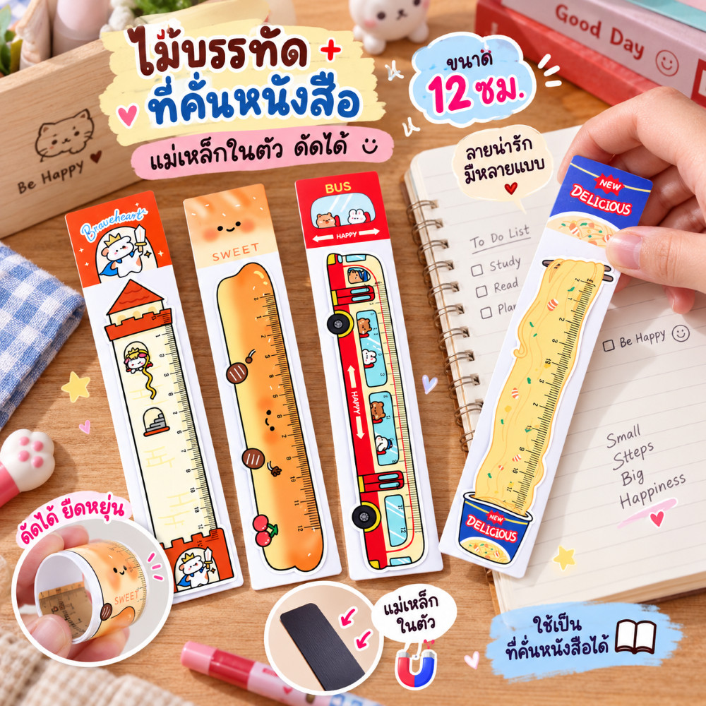 S0630 ไม้บรรทัด 12ซม. แม่เหล็ก ดัดได้ นิทาน ที่คั่นหนังสือ สุ่มลายการ์ตูน เครื่องเขียน นักเรียน
