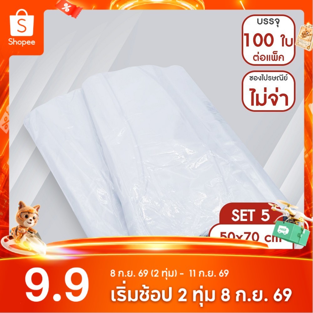 SC Paper-Pack ซองไปรษณีย์พลาสติก ไม่จ่าหน้า SET5 (แพ็ค 100) สีขาว