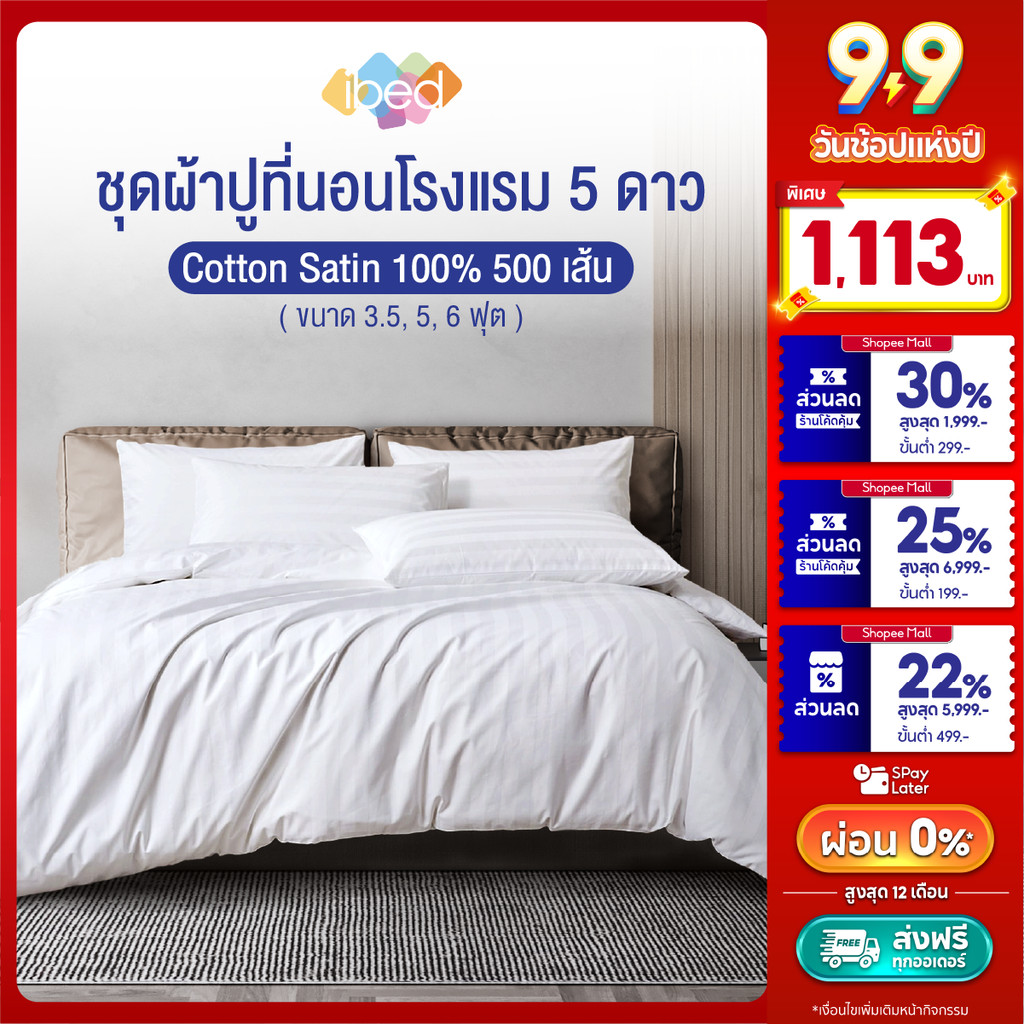 ibed ชุดเครื่องนอน ผ้าปูที่นอนโรงแรม 5 ดาว Cotton Satin 100% 500 เส้น สบาย นุ่มลื่น (ลายริ้ว)