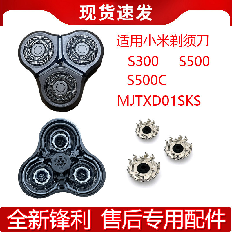 เหมาะสําหรับ Xiaomi Mijia เครื่องโกนหนวดไฟฟ้าใบมีด S300 S500 S500C MJTXD01SKS ใบมีดอุปกรณ์เสริม