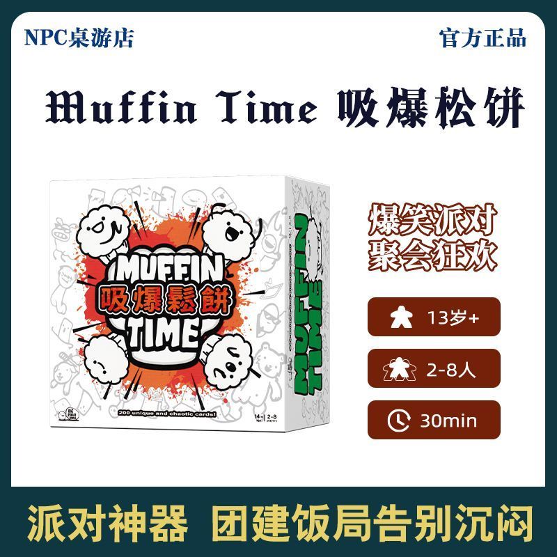 吸爆松饼 Muffin Time 桌游多人欢乐休闲聚会搞笑' 解压游戏Board Game Multiplayer Happy Casual Gathering Funny Decompression