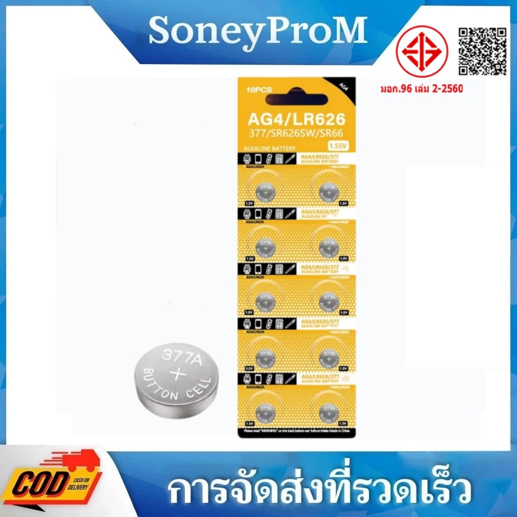 10-50PCS AG4 LR626 อัลคาไลน์นาฬิกาแบตเตอรี่ 377 SR626 177 626A 377A CX66W สําหรับของเล่นเครื่องคิดเล