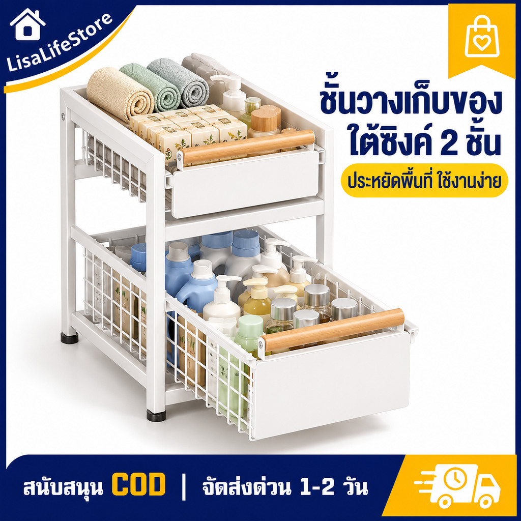 ชั้นวางของใต้ซิงค์ 2 ชั้น แบบลิ้นชัก ดึงออกได้ มีมือจับไม้ สำหรับจัดระเบียบห้องครัว