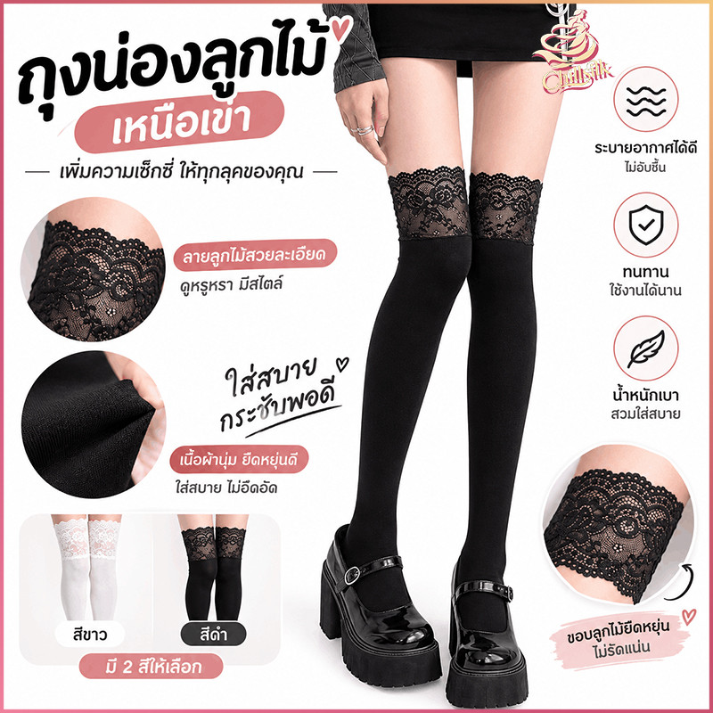 ส่งไวจากไทย ถุงน่องลูกไม้เหนือเข่า หลายสี เนื้อนุ่ม กันตะขอเกี่ยว สวยเปรี้ยว ใส่ไปเรียนปาร์ตี้
