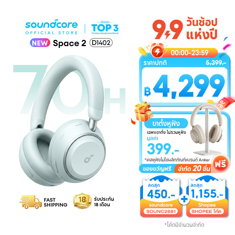 [NEW] ANKER Soundcore Space 2 หูฟังครอบหู ANC 3.0 headphones 50H ชาร์จเร็ว หูฟังบลูทูธไร้สาย LDAC Hi