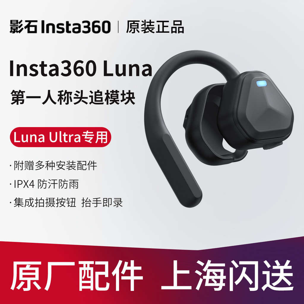 Shadowstone Insta360 Luna ultra First Person Head Tracking Module Lens Turn with Eyesight Head Track