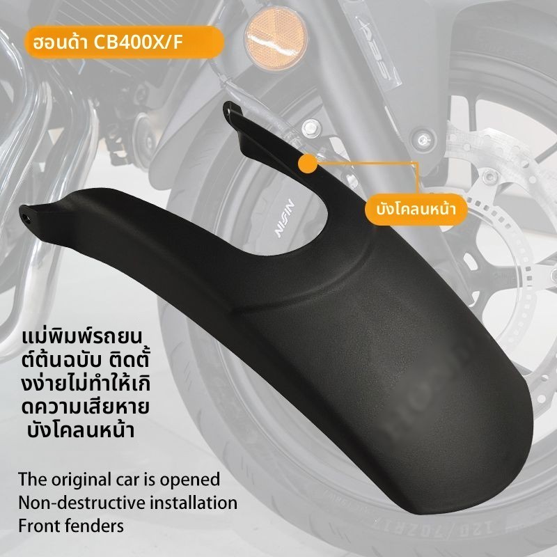 บังโคลนหน้าเพิ่มความยาว สําหรับ WING CB400X/400F อุปกรณ์แต่งรถไม่ต้องเจาะรู