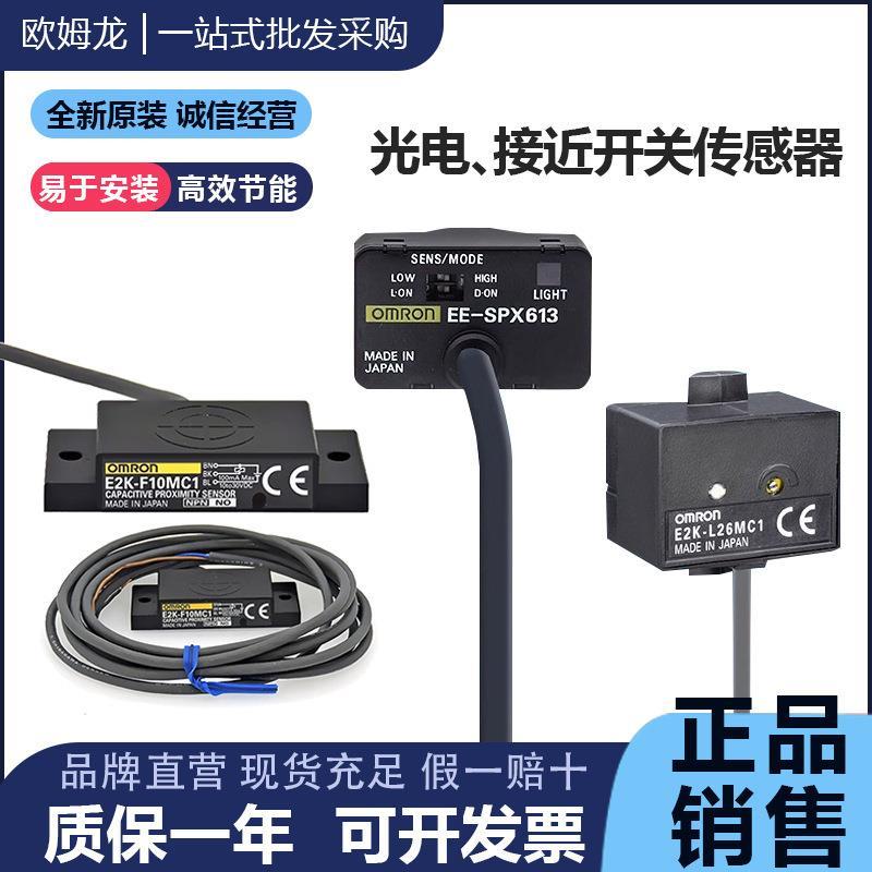 Omron ของแท้ผลิตภัณฑ์ Proximity Switch EE-SPX613 เซ็นเซอร์ E2K ระดับของเหลว F10MC1-L13MC1 L26MC1