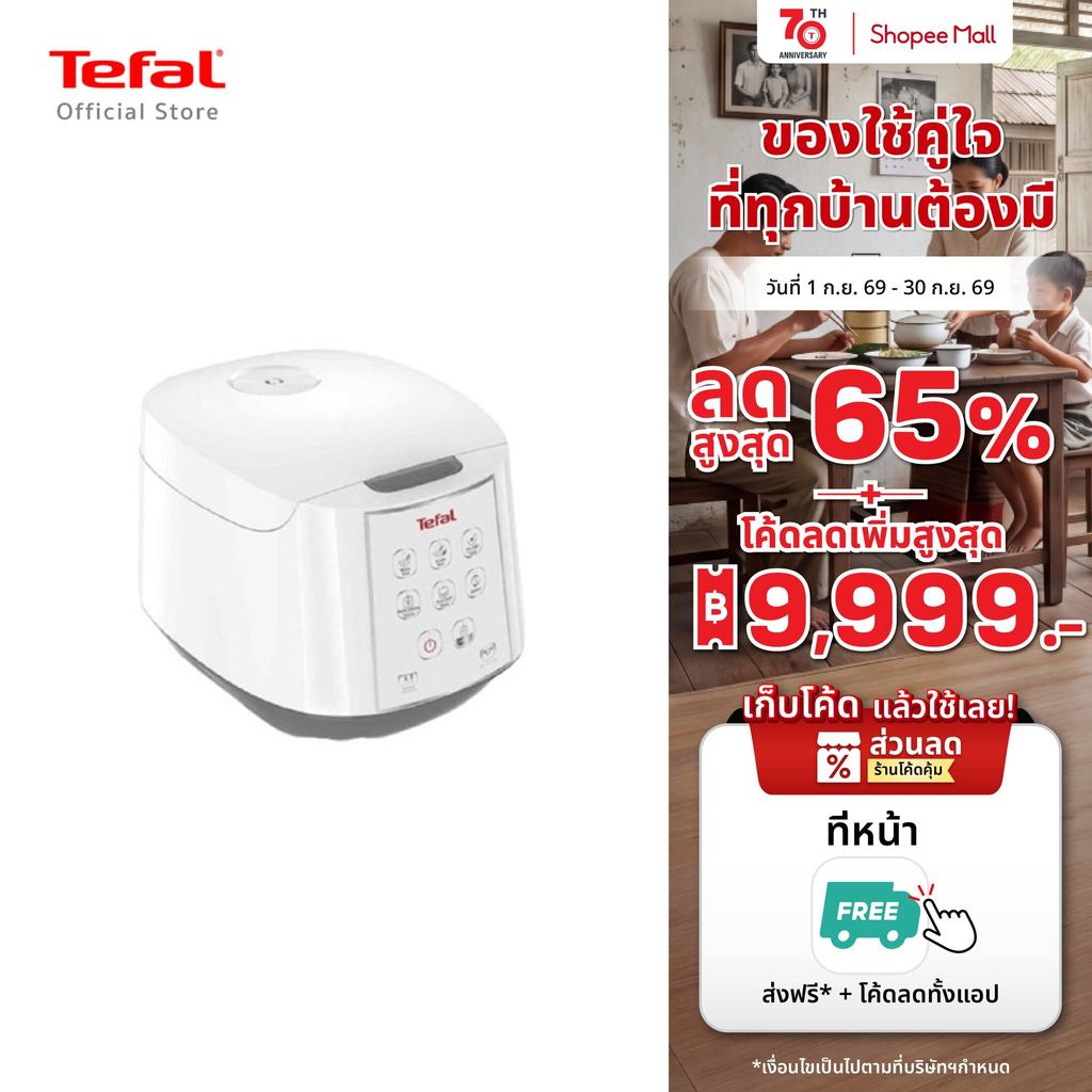 Tefal RK732166 หม้อหุงข้าว