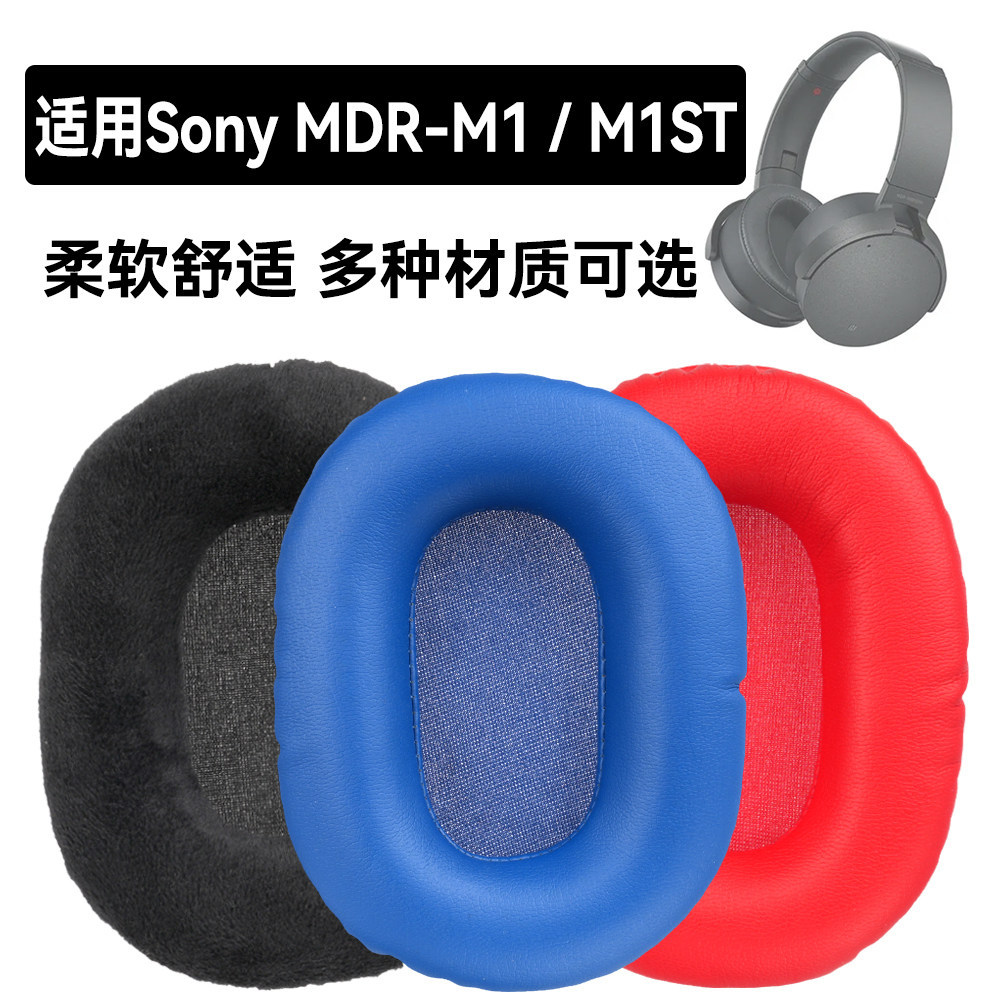 [เคสหูฟัง] MDR M1 เคสหูฟังเหมาะสําหรับ Sony MDR-M1ST ที่ปิดหูกันหนาว M1ST ฟองน้ํา Pad ธรรมดาหนาสั้น 