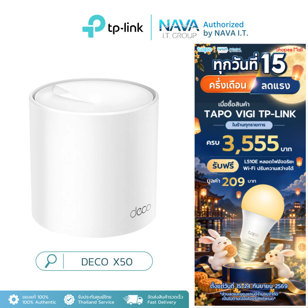 TP-LINK DECO X50 AX3000 WHOLE HOME MESH WIFI 6 SYSTEM รับประกันตลอดอายุการใช้งาน