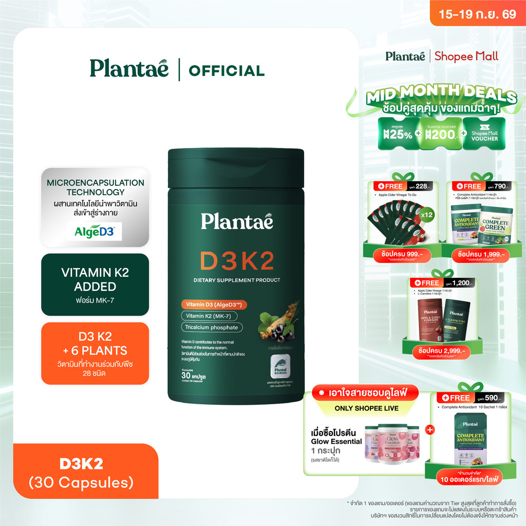 Plantae Essential Vitamins : D3K2 กระปุก 30 แคปซูล วิตามินดี vitamin d