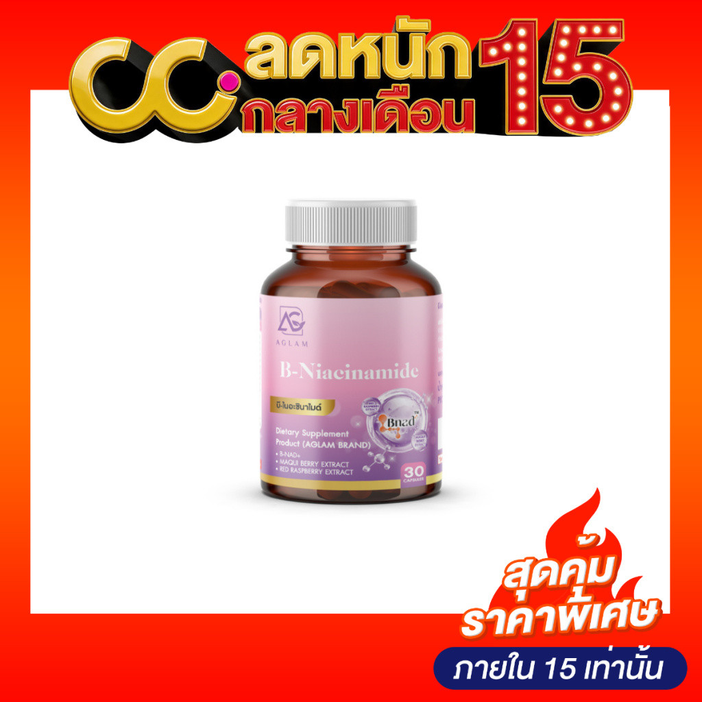 Aglam B-Niacinamide (30g) บี-ไนอะซินาไมด์