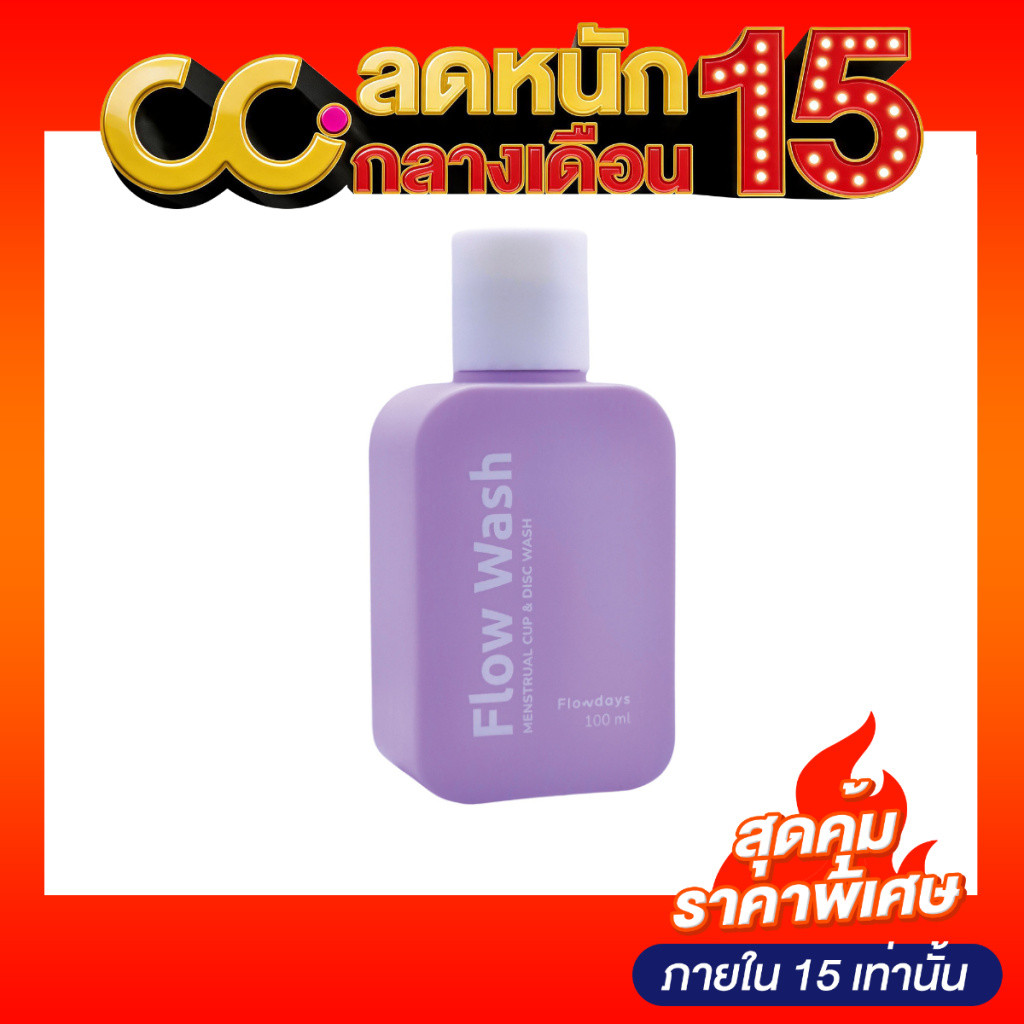 Flowdays Flow Wash (1 กล่องมี 1 ชิ้น) โฟลว์เดย์ ผลิตภัณฑ์ทำความสะอาดถ้วยอนามัย